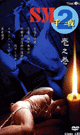 SM 千一夜２ 壱の巻 -DVD-