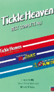Tickle Heaven BEST COMPLETE No.1 -DVD-