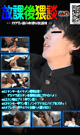 放課後猥談 vol.04 -DVD- 
