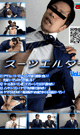 スーツエルダー Vol.07 -DVD-