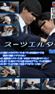 スーツエルダー Vol.09 -DVD-