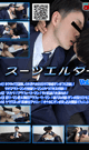 スーツエルダー Vol.11 -DVD-