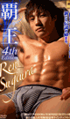 覇王 4 -Ren Sugiura- -DVD-