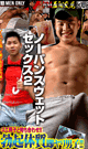 ノーパンスウェットセックス 2 -DVD-