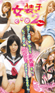 女装っ子くらぶ 2 -DVD-
