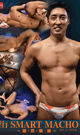 淫行 SMART MACHO 2 -DVD-
