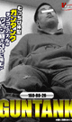 GUN TANK -DVD- - DVD／70分