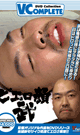 DVD Collection V.Complete どエロ顔 武  -DVD- - DVD／40分