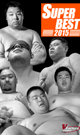 SUPER BEST 2015 -DVD-