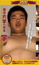 DVD Collection 39 ( 現役大学一年生 学 ＆  ムッチビ瑞樹のトコロテンゴク) -DVD-