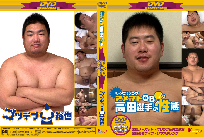 DVD Collection 41 ( もっさりノンケ アメフトOB 高田選手の性態 & ゴツデブ裕也) -DVD-