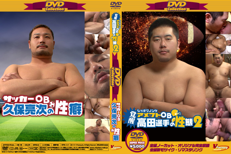 DVD Collection 43( 覚醒 もっさりノンケ アメフトOB 高田選手の性態 2 & サッカーOB久保亮次の性癖) -DVD-