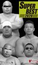 SUPER BEST 2020 -DVD- - DVD／230分（2枚組）