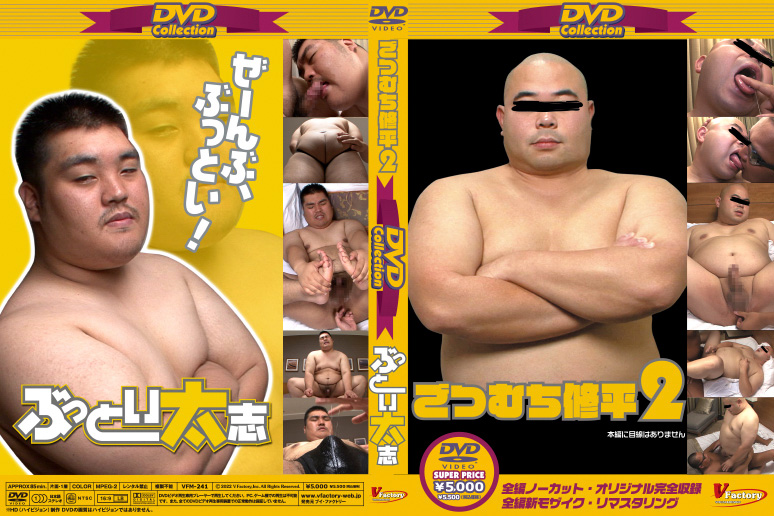 DVD Collection 50( ごつむち修平 2 & ぶっとい太志 ) -DVD-