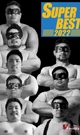 SUPER BEST 2022 -DVD- - DVD／310分（2枚組）