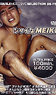 シャイなMEIKI -DVD- - DVD／100分