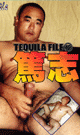 TEQUILA FILE 12 篤志 -DVD-  - DVD／90分
