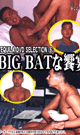 BIG BATな饗宴  -DVD- - DVD／75分