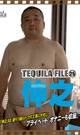 TEQUILA FILE 25 伸之 -DVD-