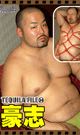 TEQUILA FILE 34 豪志-DVD-