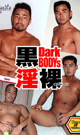 Dark BODYs 黒淫裸 〜BEST of TEQUILA  -DVD-