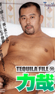 TEQUILA FILE 55 力哉 -DVD-