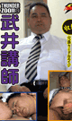 THUNDER ZOOM (25) 武井講師  -DVD-
