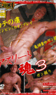 アスリート 魂 3  尿道プレイの虜  -DVD- - DVD／60分