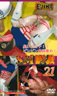 SM調教 21 -DVD- - DVD／60分