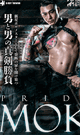 PRIDE MOK -DVD- 【数量限定　/　アウトレット価格】