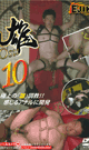 雄 osu 10 -DVD-  - DVD／60分