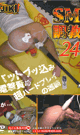 SM調教 24 -DVD-