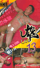 雄 osu 13 -DVD- 