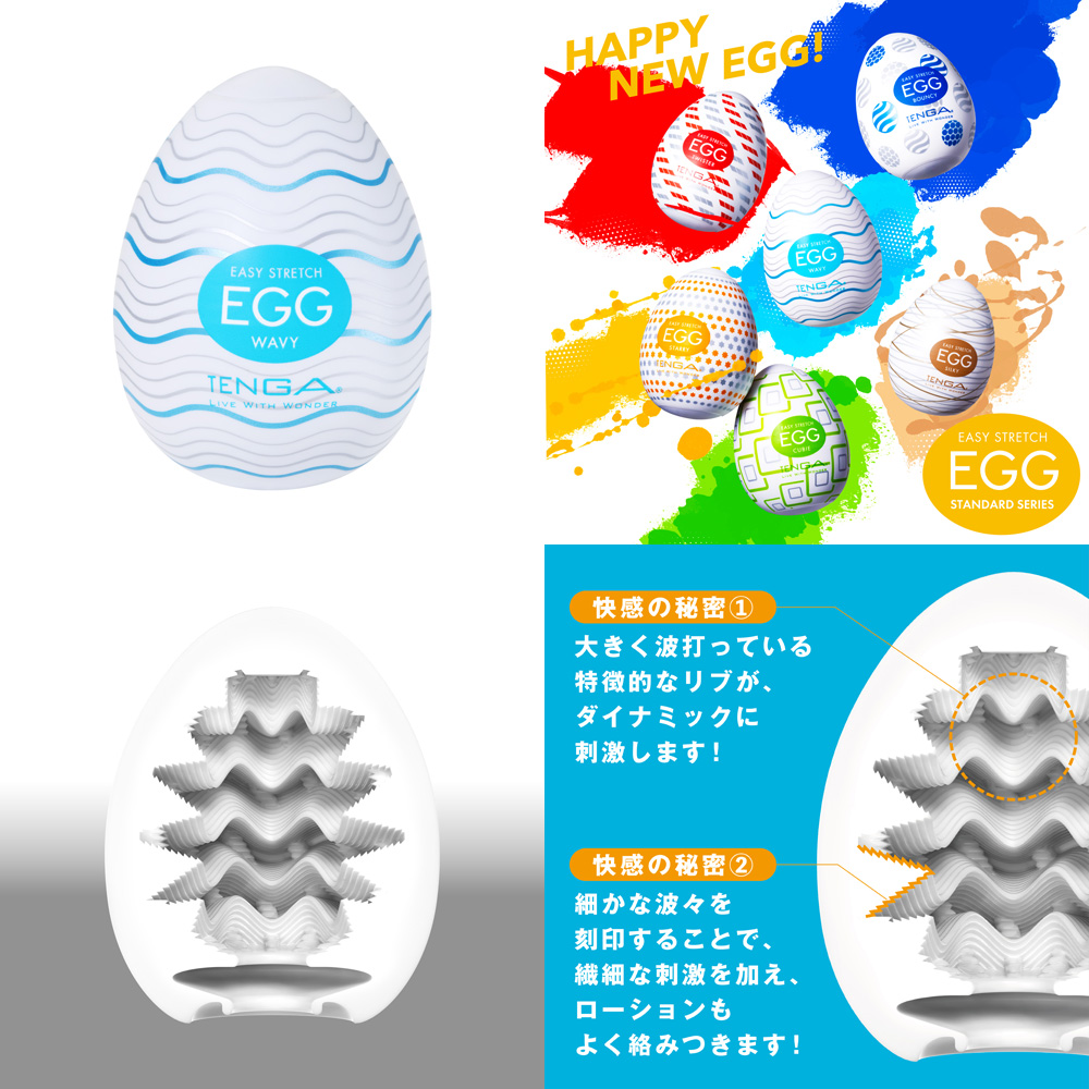 TENGA EGG WAVY [ウェービー] 