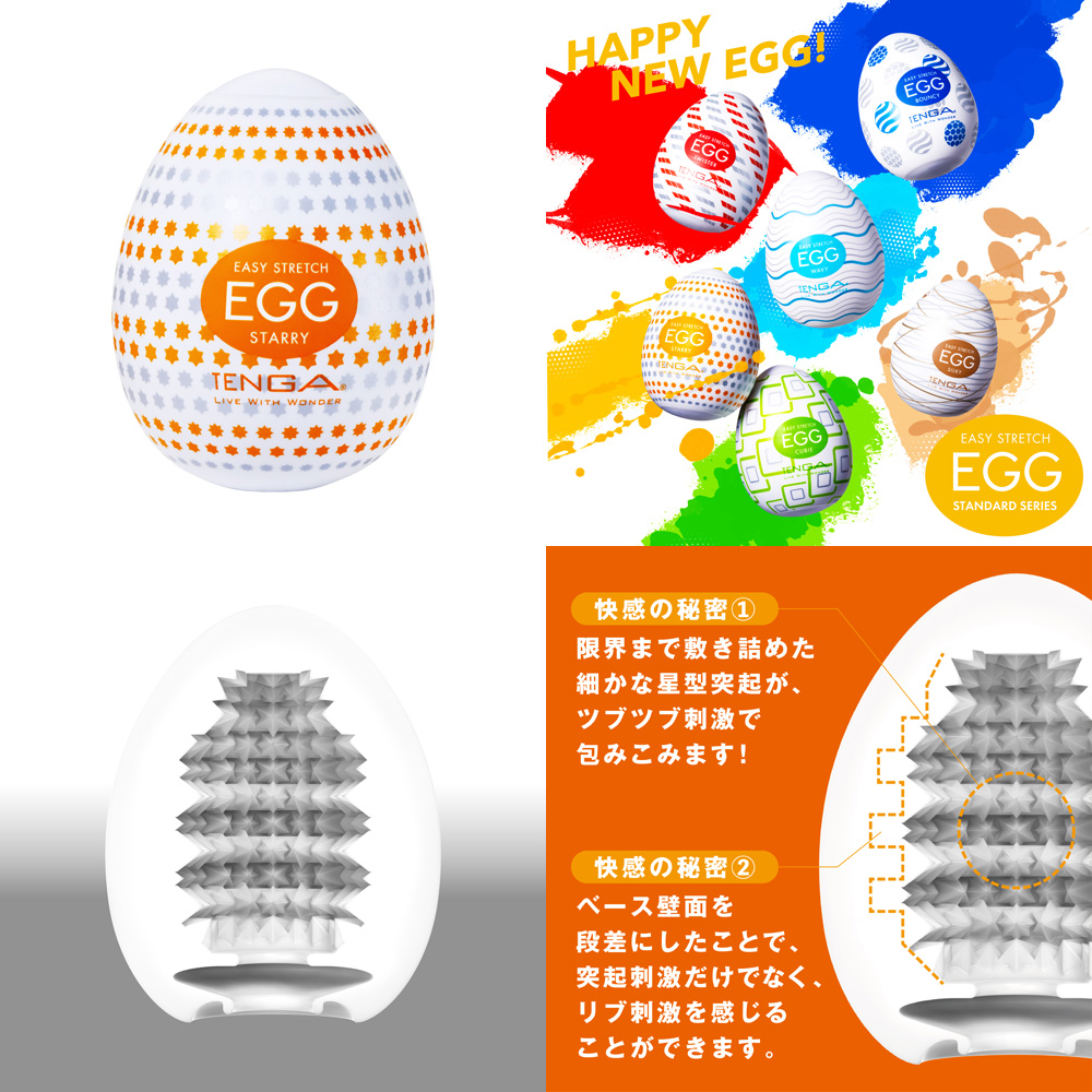 TENGA EGG STARRY  [スターリー] 