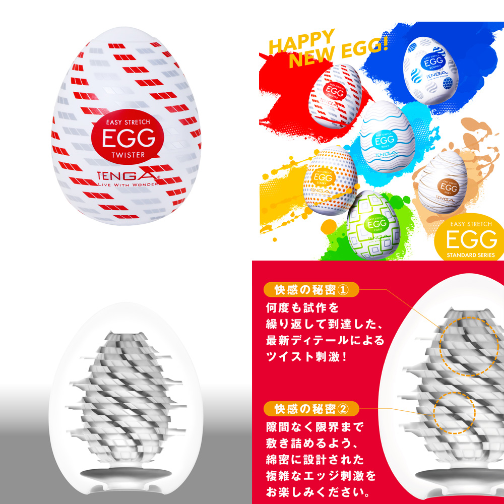 TENGA EGG TWISTER [ツイスター] 