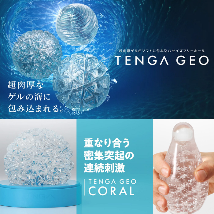 TENGA GEO ( Coral  )