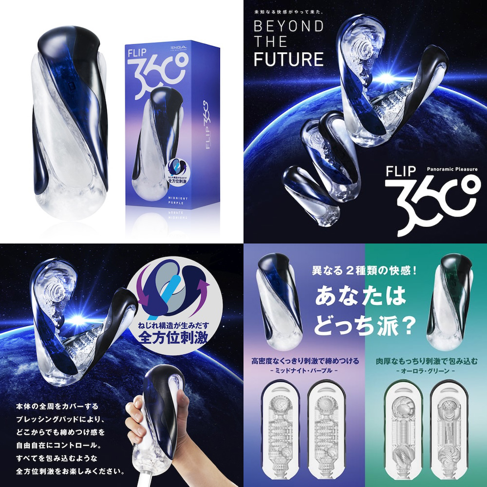 TENGA FLIP 360 Midnight Purple 