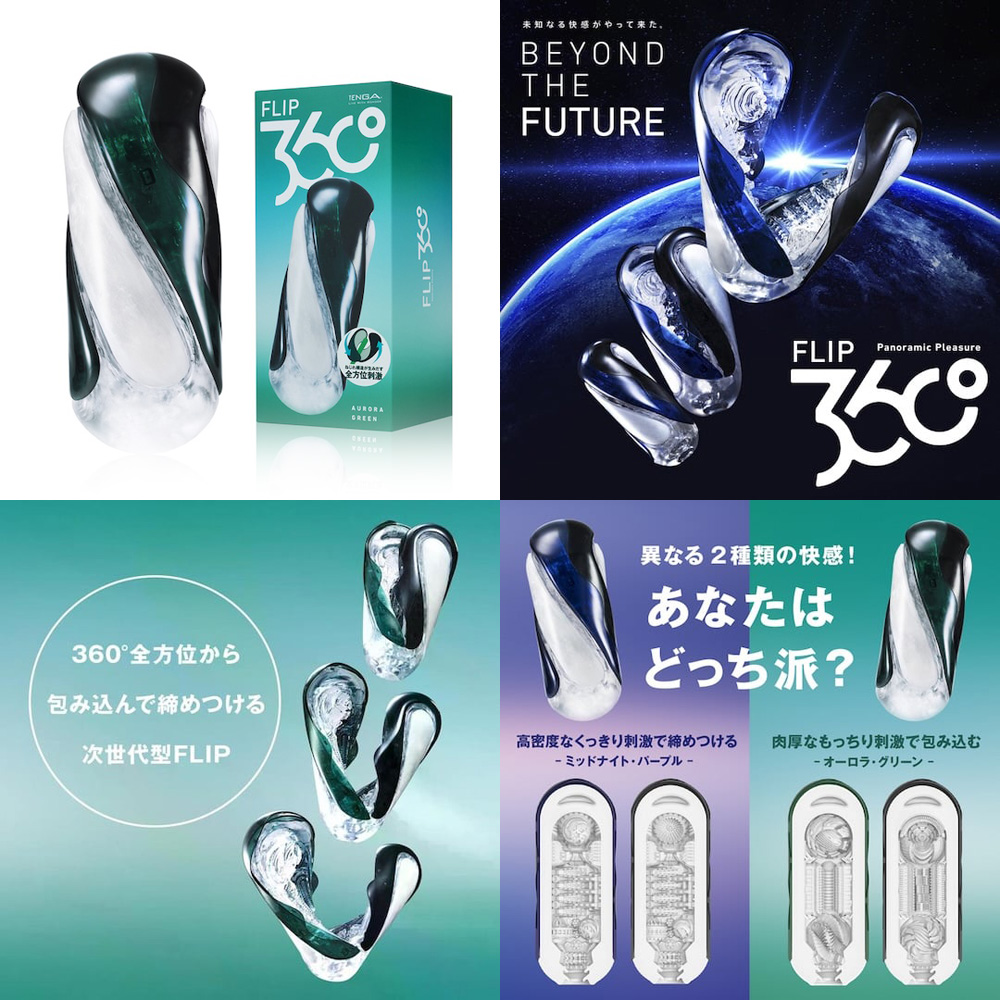 TENGA FLIP 360 Aurora Green