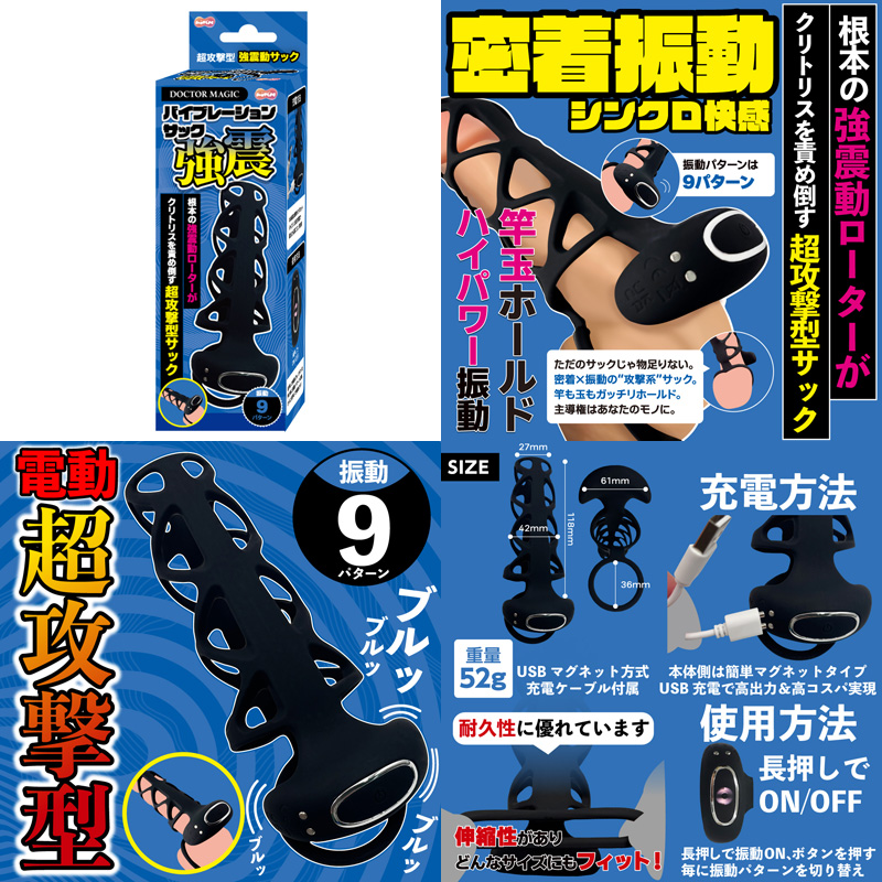DOCTOR MAGIC バイブレーションサック 強震