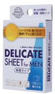 デリケートシート　for men