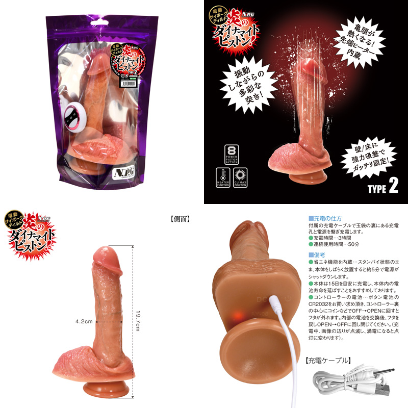 電動サイボーグディルド 炎のダイナマイトピストン TYPE 2
