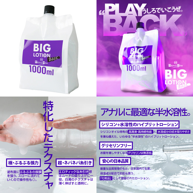 MEN’S MAX ビッグローション バック 1000ml