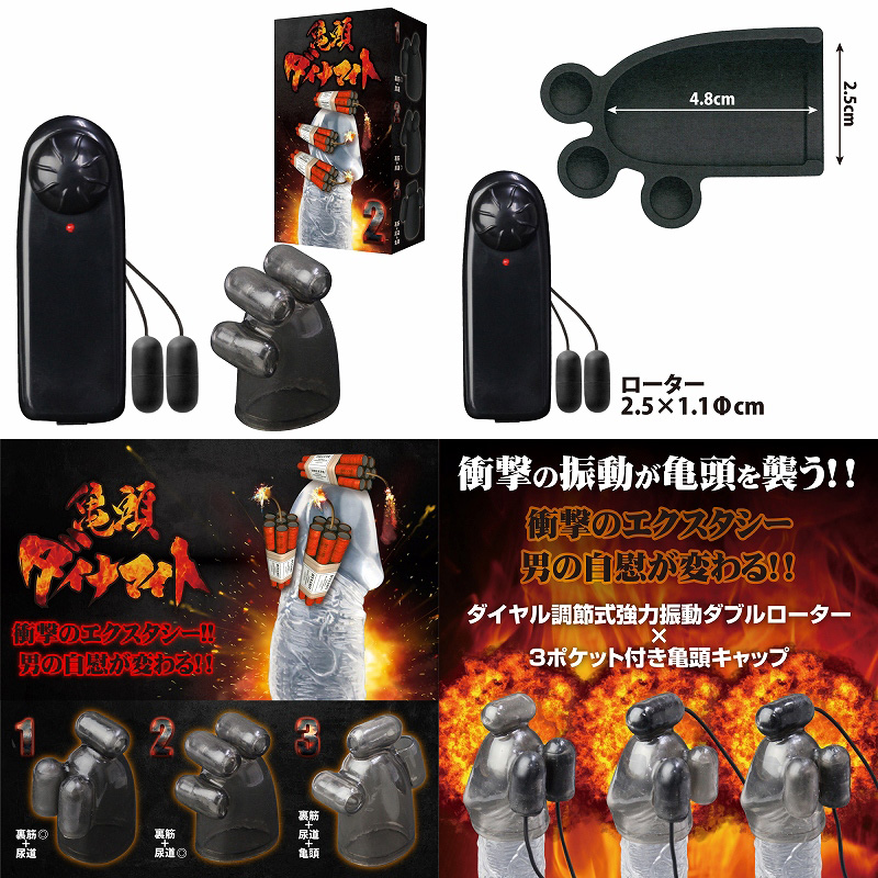 亀頭ダイナマイト 2 【数量限定ご奉仕特別価格】