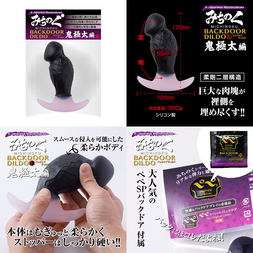 みちのくバックドアディルド 鬼極太編