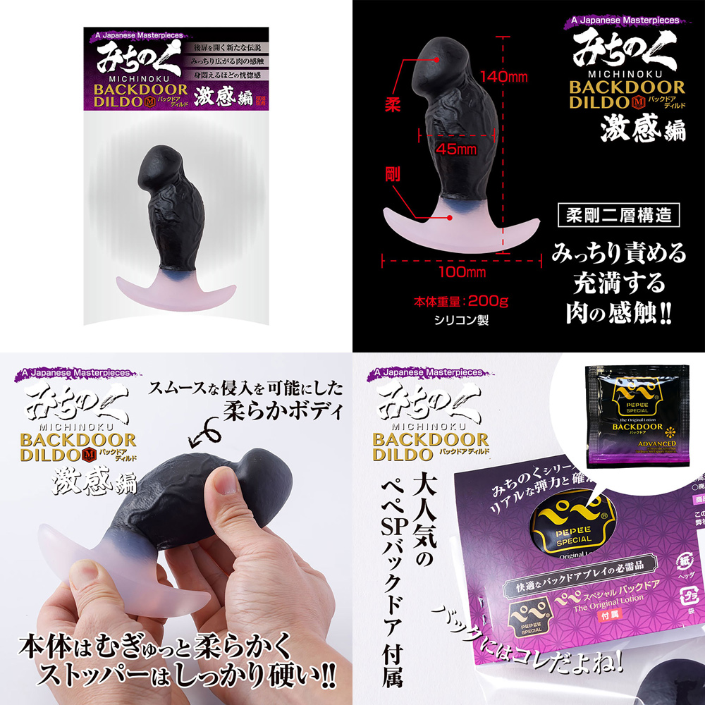 みちのくバックドアディルド 激感編