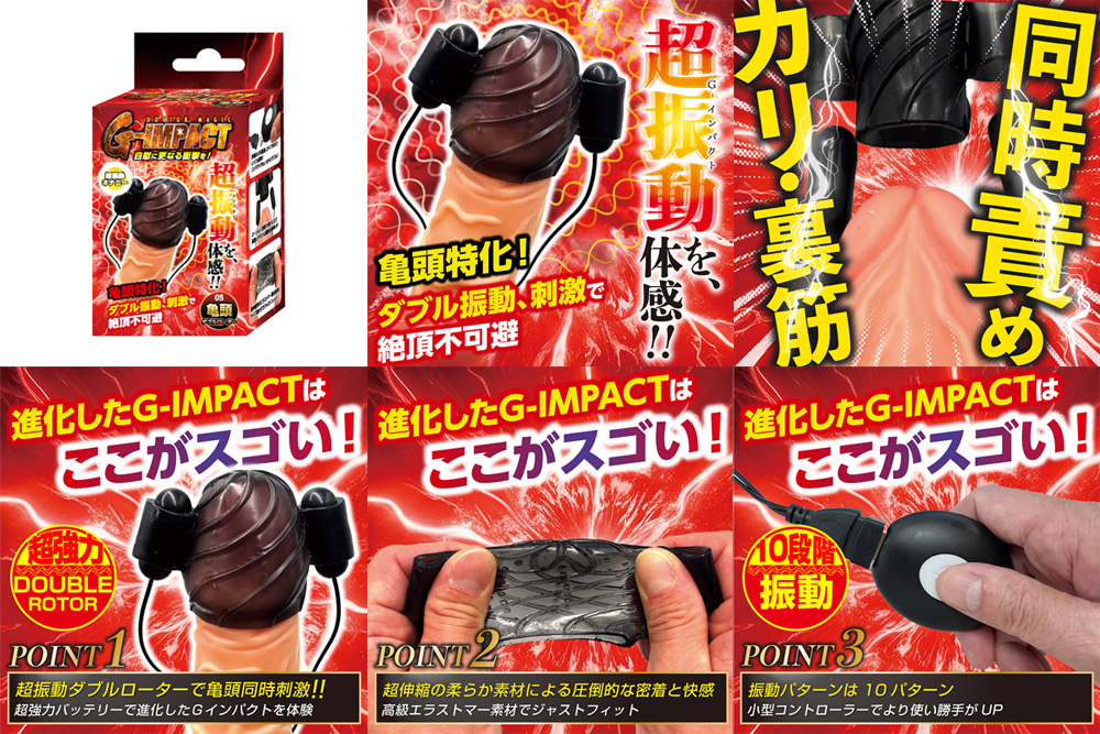 DOCTOR MAGIC G-IMPACT 05 【亀頭ダブルローター】
