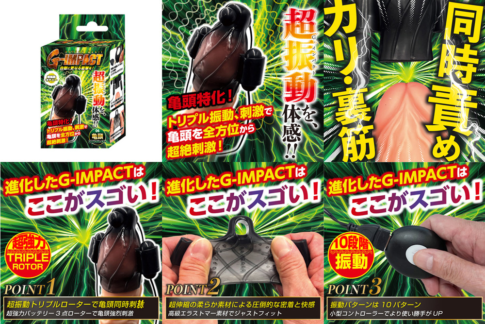DOCTOR MAGIC G-IMPACT 06 【亀頭トリプルローター】
