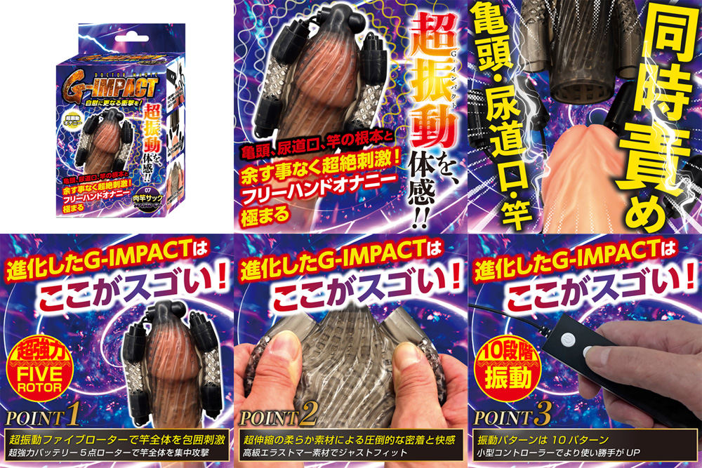 DOCTOR MAGIC G-IMPACT 07 【肉竿サック ファイブローター】