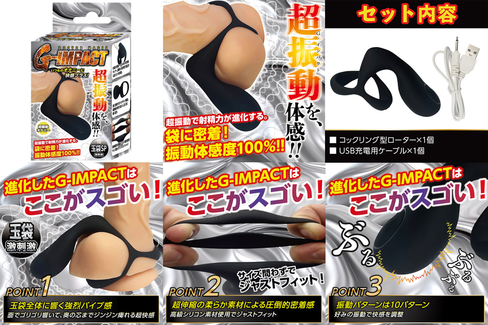 DOCTOR MAGIC G-IMPACT 10 【玉袋SP 激刺激】